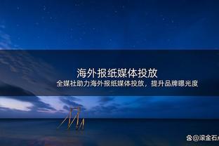 赛后被队员浇水 芬奇：他们特别想赢下本场比赛 感谢大家